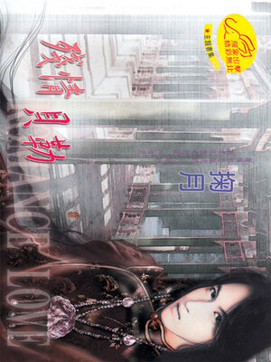 cover image of 殘情貝勒